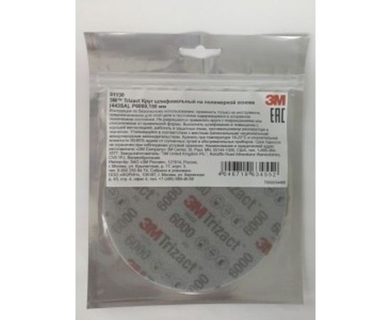 Круг Trizact™ полировальный (150 мм; Р6000) 3М 7000034489 – изображение 2