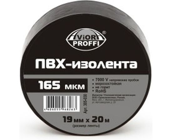 Профессиональная изолента AVIORA ПВХ 19мм*20м черная 305-030 – изображение 2