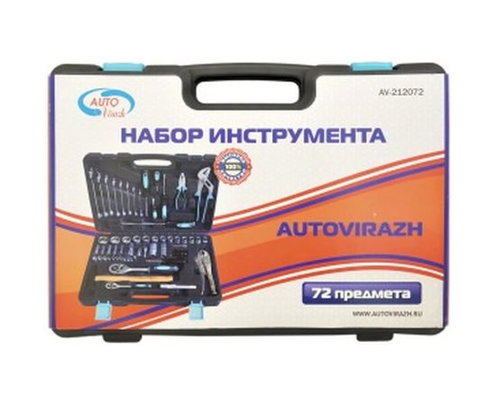 Набор инструмента (72 предметов 1/2/1/4DR, CrV) AUTOVIRAZH AV-212072 – изображение 2