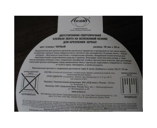 Двусторонняя клейкая лента на вспененной основе AVIORA 19ммх10м для крепления зеркал, черная 302-064 – изображение 3