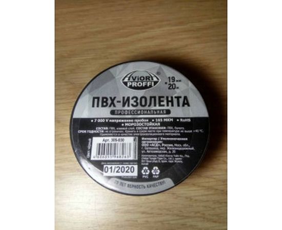 Профессиональная изолента AVIORA ПВХ 19мм*20м черная 305-030 – изображение 4