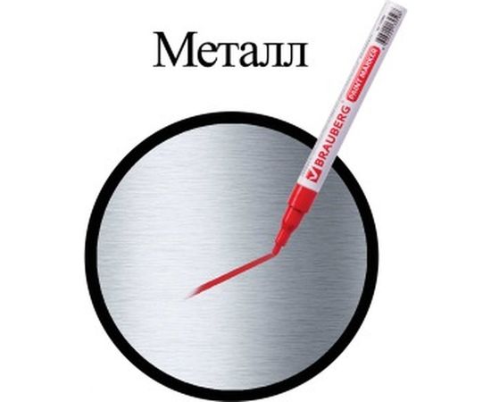 Лаковый маркер-краска 1-2 мм, красный, нитро-основа, алюминиевый корпус BRAUBERG 150865 – изображение 11