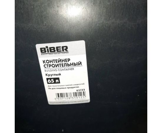 Строительный круглый контейнер 65 литров Biber 65122 040687 – изображение 2