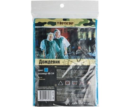 Полиэтиленовый дождевик BOYSCOUT 61190 – изображение 2