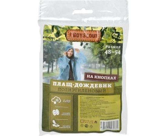 Полиэтиленовый плащ-дождевик на кнопках BOYSCOUT размер 48-54/192 / 24 61088 – изображение 2