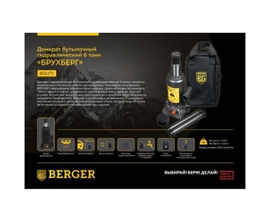Бутылочный гидравлический домкрат Berger BG 6т. БРУХБЕРГ BG1271 – изображение 2