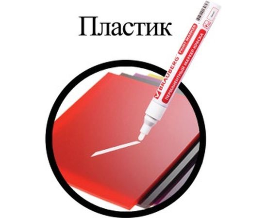 Лаковый маркер-краска BRAUBERG белый, нитро-основа, алюминиевый корпус, 2-4 мм 150878 – изображение 3