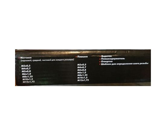 Набор метчиков и плашек 32 предмета Biber 90221 тов-112898 – изображение 7