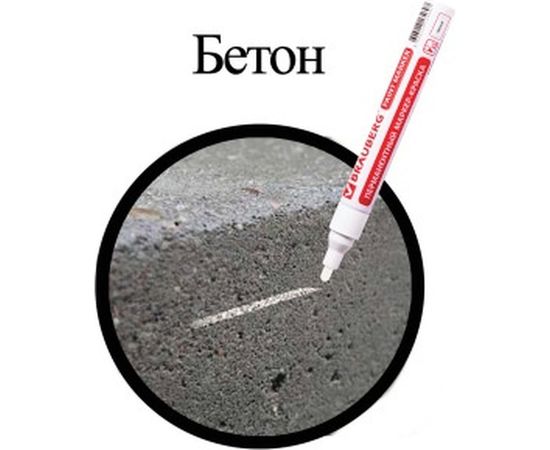 Лаковый маркер-краска BRAUBERG белый, нитро-основа, алюминиевый корпус, 2-4 мм 150878 – изображение 8