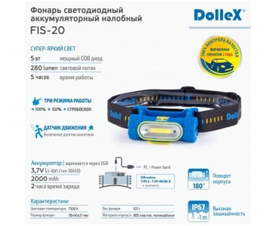 Налобный светодиодный аккумуляторный фонарь 5W COB, датчик движения, IP67, DolleX FIS-20 – изображение 2