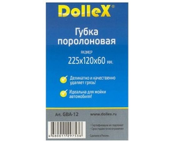 Поролоновая губка DolleX 225х120х60 восьмерка мелкопористая GBA-12 – изображение 3