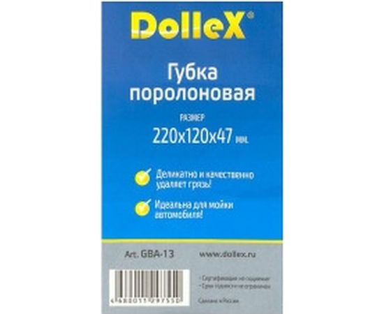 Поролоновая губка DolleX 220х120х47 восьмерка крупнопористая GBA-13 – изображение 3