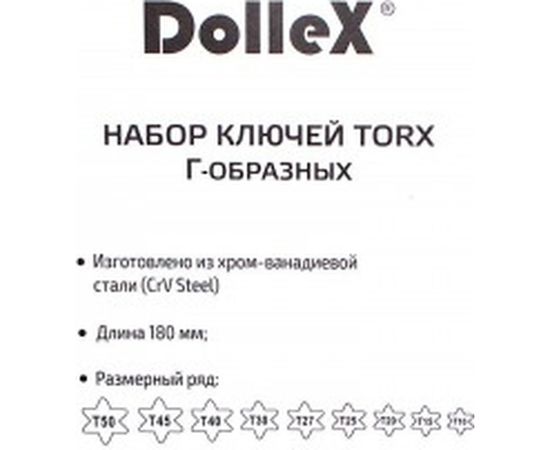 Набор Г-образных ключей DolleX торкс 9 шт. Т10-Т50, L=180mm SGT-009 – изображение 5