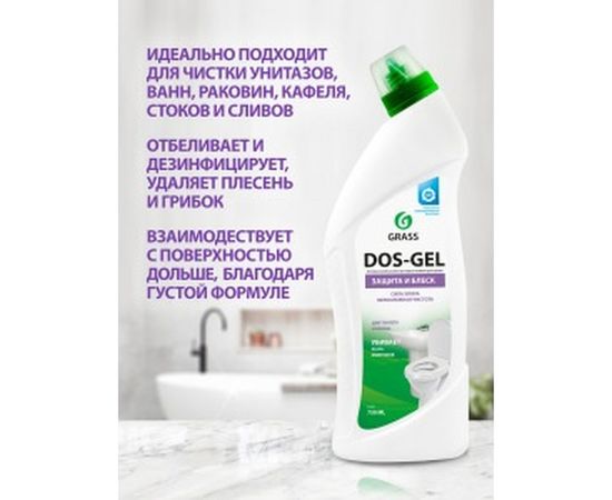 Дезинфицирующий чистящий гель Grass DOS GEL 219275 – изображение 3
