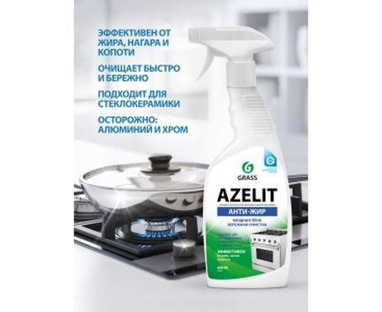 Средство для обезжиривания на кухне Grass Azelit 600 мл 218600 – изображение 3