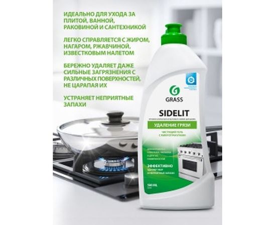 Универсальный чистящий крем для кухни и ванной Grass Sidelit 220500 – изображение 3
