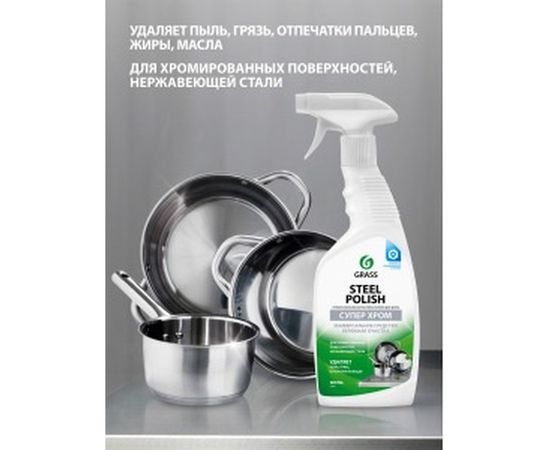 Очиститель для нержавеющей стали Grass Steel Polish 218601 – изображение 3