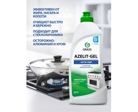 Средство для обезжиривания Grass Azelit гель 500 мл 218555 – изображение 3