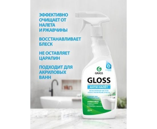 Чистящее средство для сантехники Grass Gloss 600 мл 221600 – изображение 4
