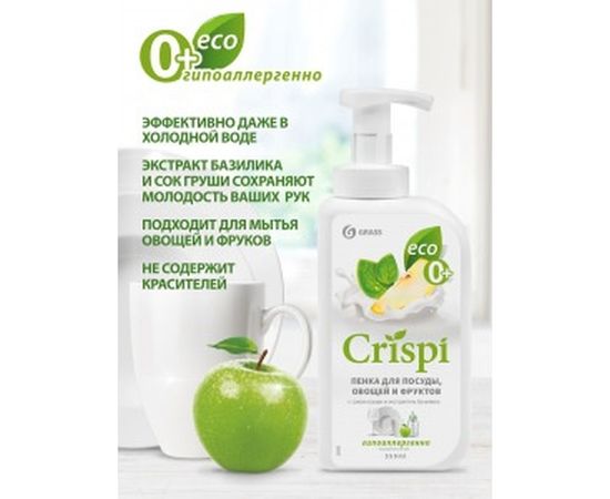 Средство для мытья посуды Grass CRISPI ПЕНКА с соком груши и экстрактом базилика 125455 – изображение 4