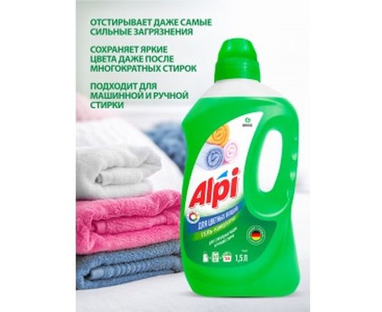 Гель-концентрат для цветных вещей GRASS ALPI 1.5л 112603 – изображение 4