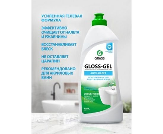Средство для сантехники Grass Gloss gel 221500 – изображение 5