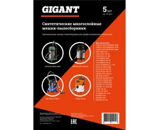 Мешки для профессиональных пылесосов 5 шт. (36 л) Gigant HT 30/5 – изображение 2