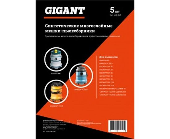 Мешки для пылесоса 5 шт. (до 36 л) Gigant Mak 35/5 – изображение 2