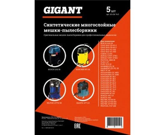 Мешки для пылесоса 5 шт. (до 72 л) Gigant KR-BH 70/5 – изображение 2