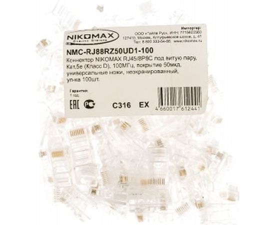 Универсальный коннектор NIKOMAX RJ45/8P8C 100шт NMC-RJ88RZ50UD1-100 – изображение 3