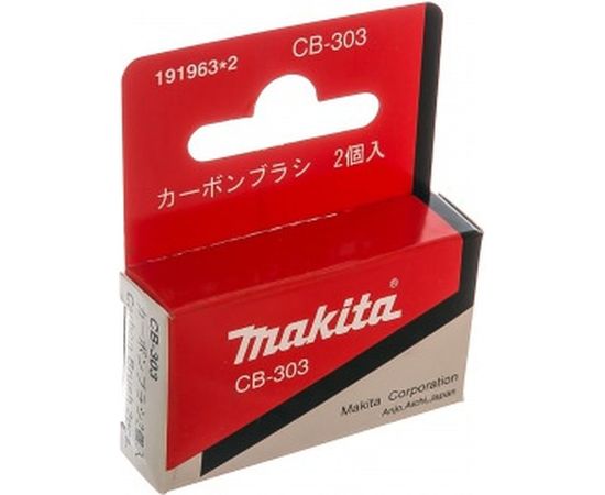 Щетки графитовые CB-303 Makita 191963-2 – изображение 2