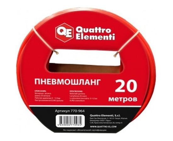 Шланг пневматический (20 м, разъем EURO) Quattro Elementi 770-964 – изображение 2