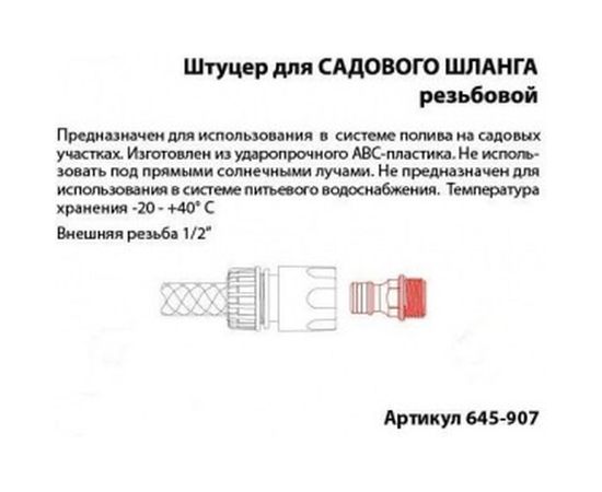 Штуцер для шланга с внешней резьбой 1/2" QUATTRO ELEMENTI 645-907 – изображение 4