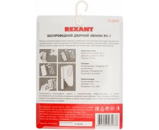 Беспроводной дверной звонок REXANT RX-1 73-0010 – изображение 5