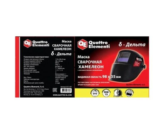 Сварочная маска QUATTRO ELEMENTI Хамелеон DELTA 037-435 – изображение 5