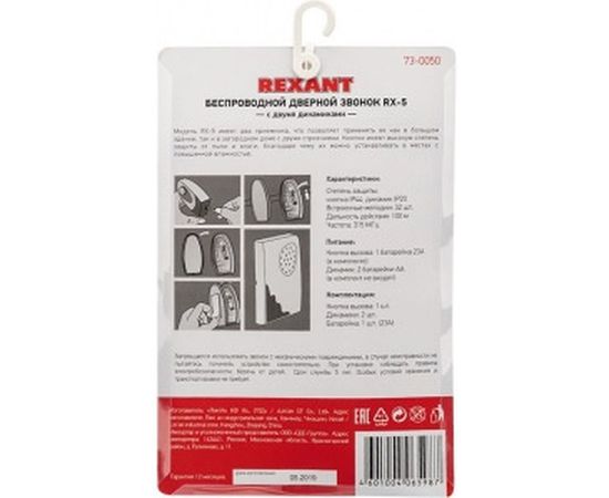 Беспроводной дверной звонок REXANT RX-5 с двумя вызывными панелями, кнопка IP 44 73-0050 – изображение 6