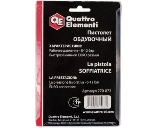 Обдувочный пистолет QUATTRO ELEMENTI 770-872 – изображение 7