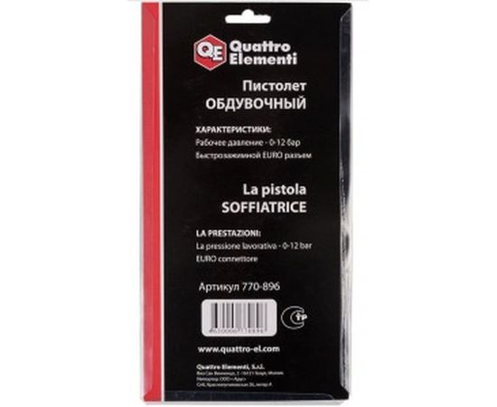 Обдувочный пистолет QUATTRO ELEMENTI 770-896 – изображение 7