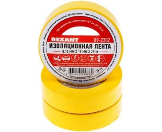 Изолента REXANT 19мм х 25м желтая 09-2202 – изображение 2