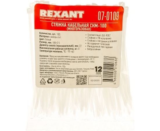 Хомут REXANT СКМ-100 100ммх3мм 100 шт белый 07-0109 – изображение 2