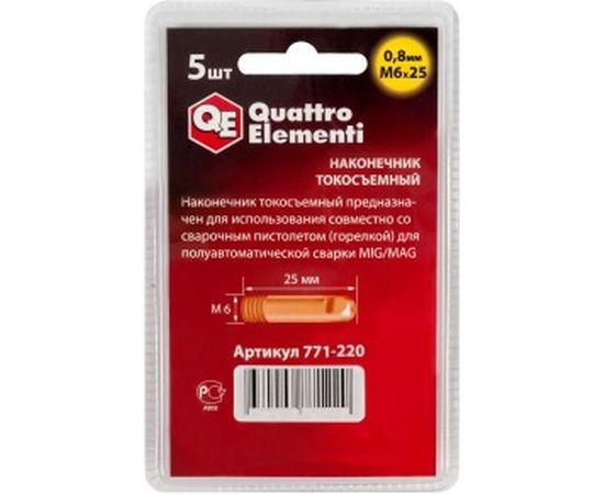 Наконечник токосъёмный (5 шт; 0.8 мм; M6x25 мм) QUATTRO ELEMENTI 771-220 – изображение 2