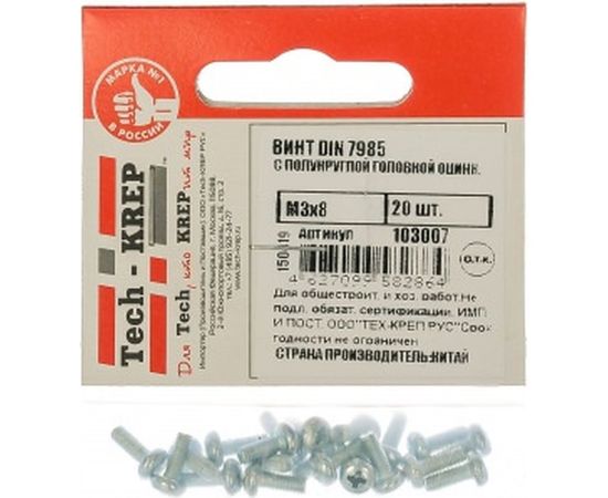 Винт Tech-Krep DIN7985 с полукруглой головкой, оцинкованный М3х8 20 шт - пакет 103007 – изображение 2