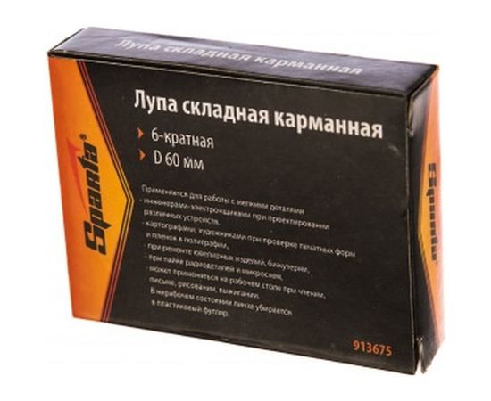 Складная карманная лупа SPARTA D 60 мм 913675 – изображение 3