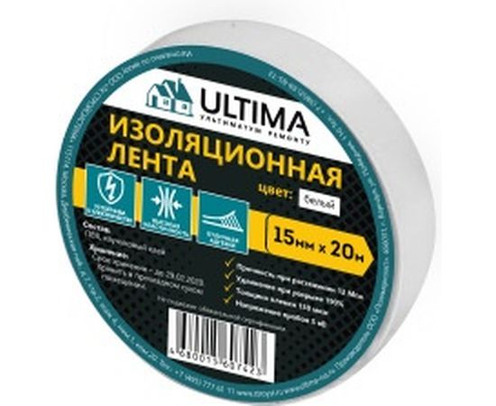 Изоляционная лента ULTIMA ПВХ, цвет белый 1520white 