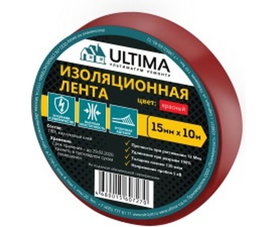 Изоляционная лента ULTIMA ПВХ, цвет красный 1510red 