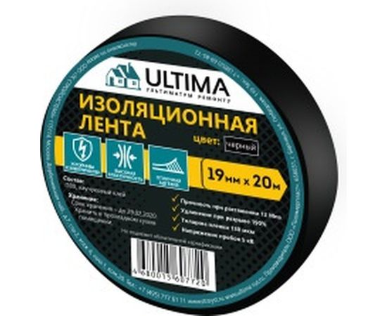Изоляционная лента ULTIMA ПВХ, цвет черный 1920black 