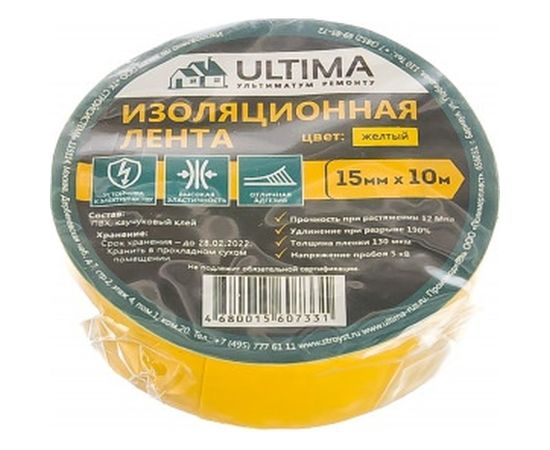 Изоляционная лента ULTIMA ПВХ, цвет желтый 1510yellow 