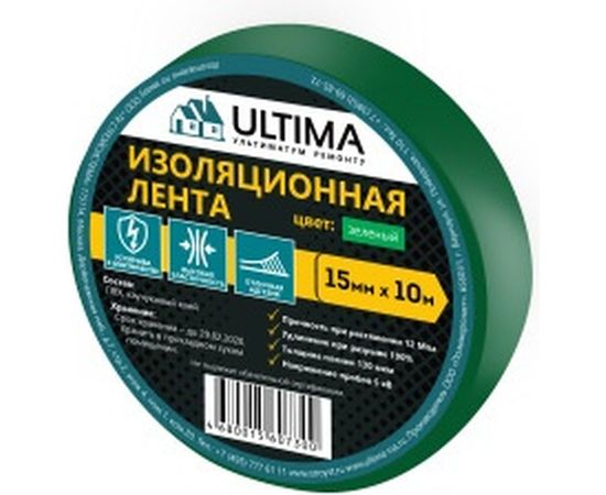 Изоляционная лента ULTIMA ПВХ, цвет зеленый 1510green 