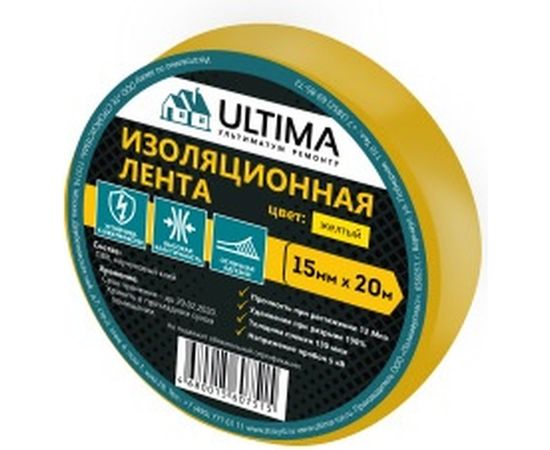 Изоляционная лента ULTIMA ПВХ, цвет желтый 1520yellow 