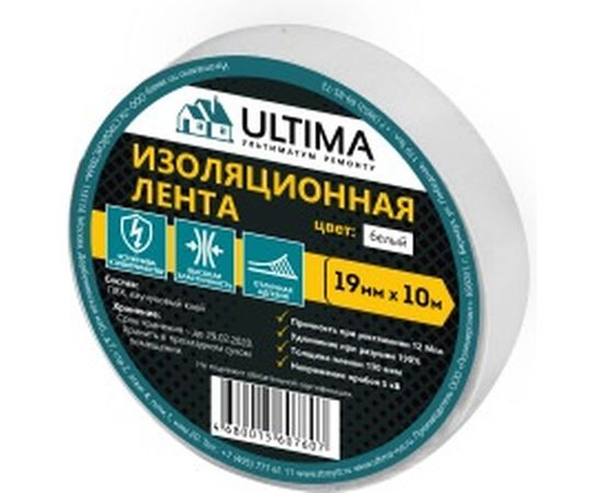 Изоляционная лента ULTIMA ПВХ, цвет белый 1910white 